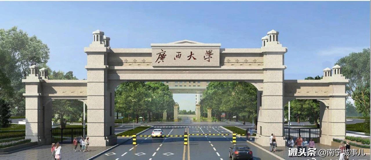 南宁新气象 广西大学正门与东门改造效果图抢鲜看