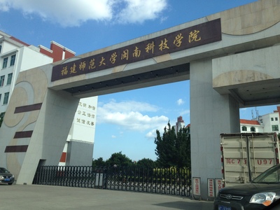 闽南科技学院“围墙争议” 校园封闭与民生权的平衡之问